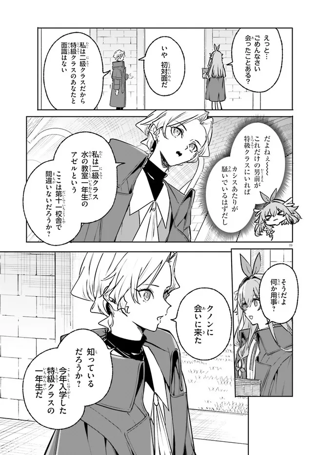 Majutsushi Kunon wa Miete Iru Chap 45.1 - Next Chap 46.1