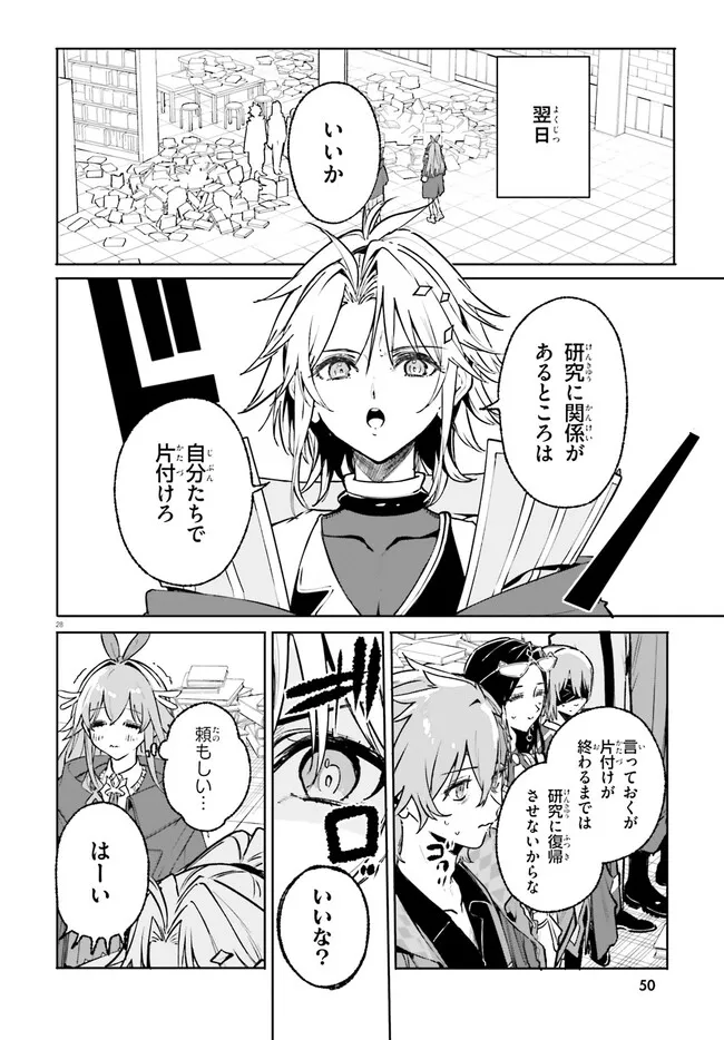 Majutsushi Kunon wa Miete Iru Chap 45.2 - Next Chap 46.2