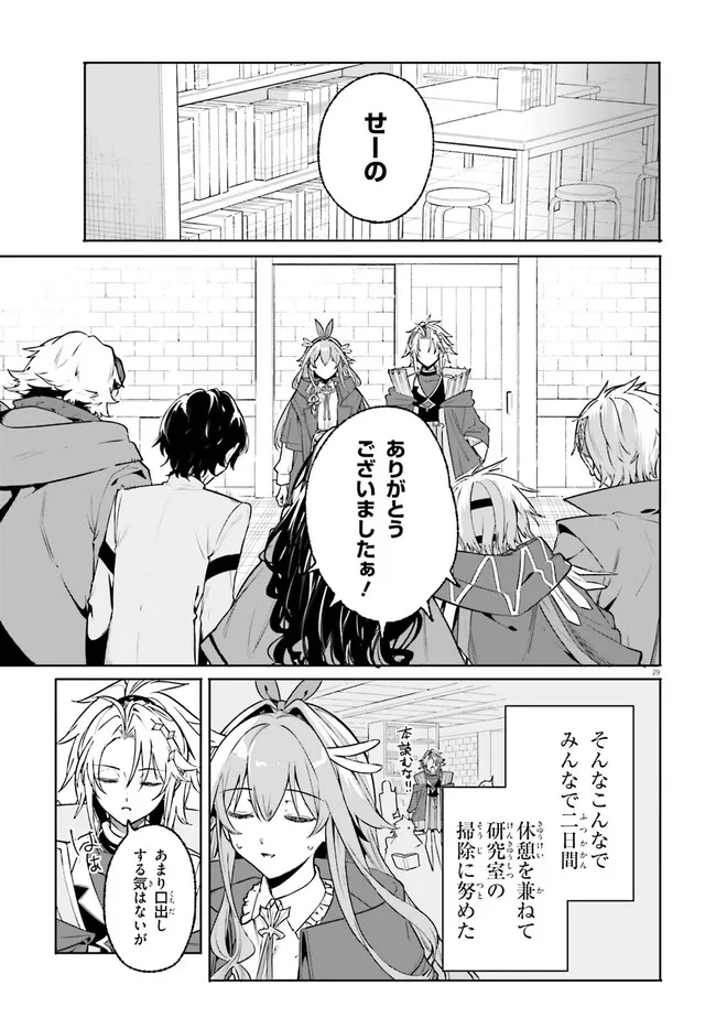 Majutsushi Kunon wa Miete Iru Chap 45.2 - Next Chap 46.2