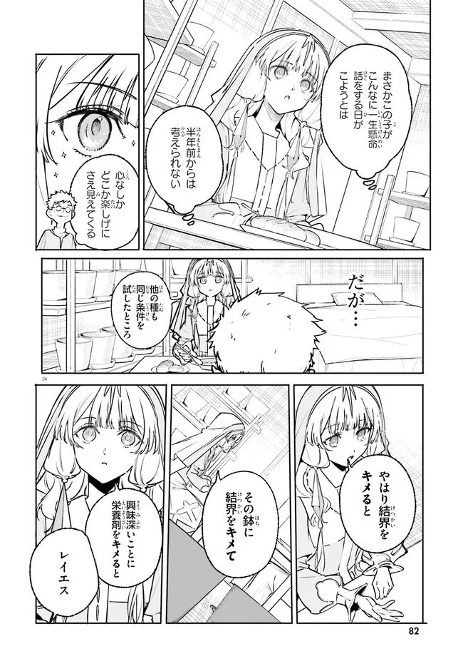 Majutsushi Kunon wa Miete Iru Chap 46.2 - Next Chap 47.2