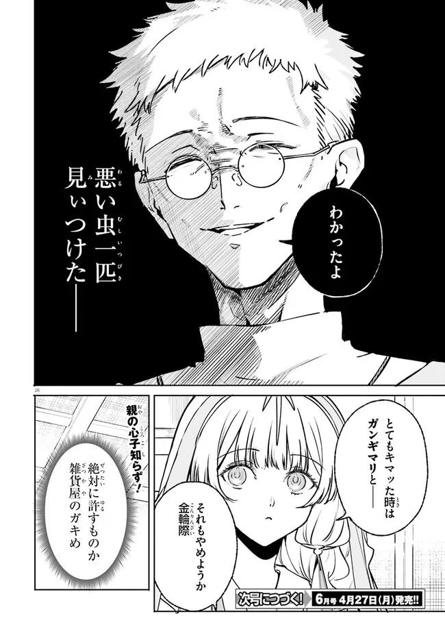 Majutsushi Kunon wa Miete Iru Chap 46.2 - Next Chap 47.2