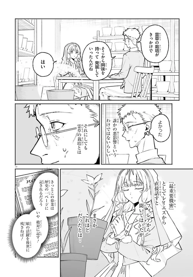 Majutsushi Kunon wa Miete Iru Chap 46.2 - Next Chap 47.2