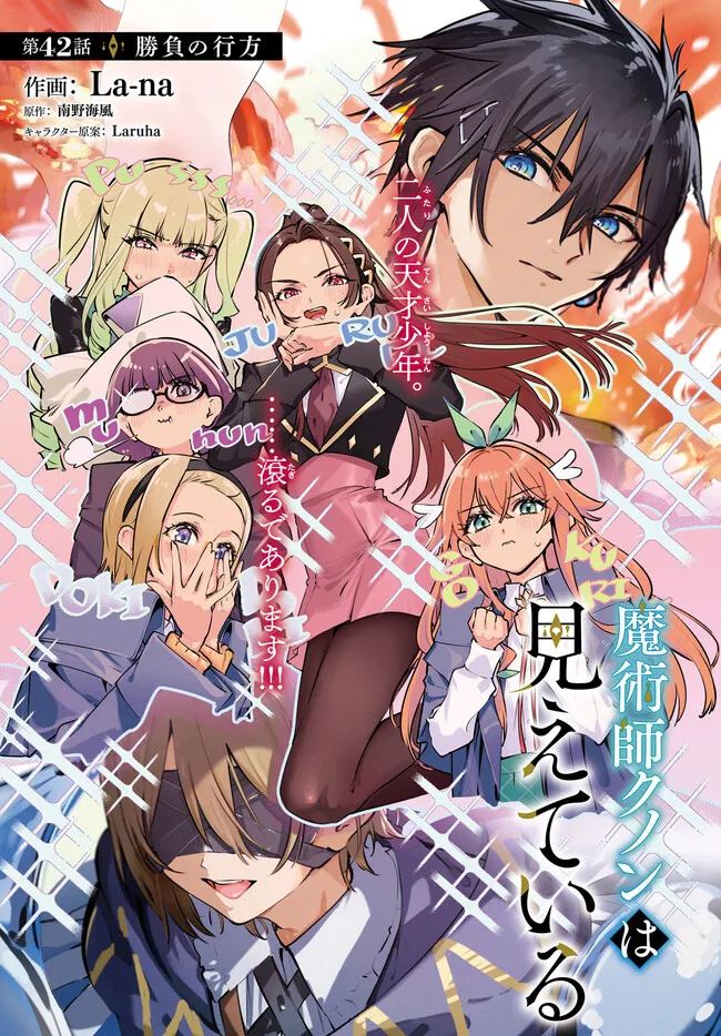 Majutsushi Kunon wa Miete Iru Chap 42.1 - Next Chap 43.1