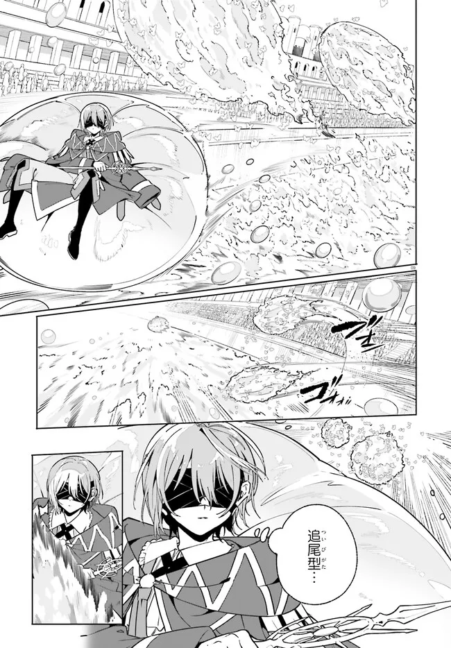 Majutsushi Kunon wa Miete Iru Chap 42.1 - Next Chap 43.1