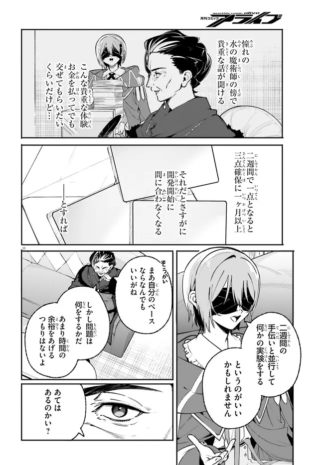 Majutsushi Kunon wa Miete Iru Chap 43.2 - Next Chap 44.2