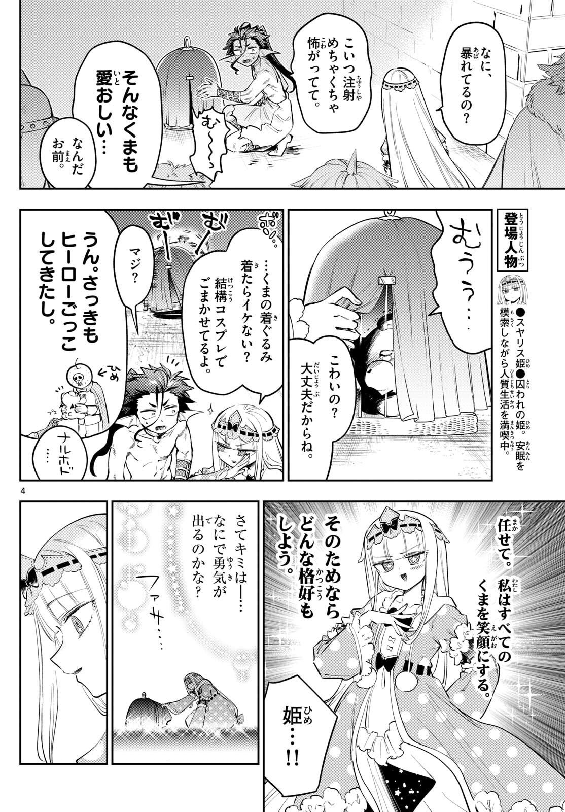 Maoujou de Oyasumi Chap 427 - Next Chap 428