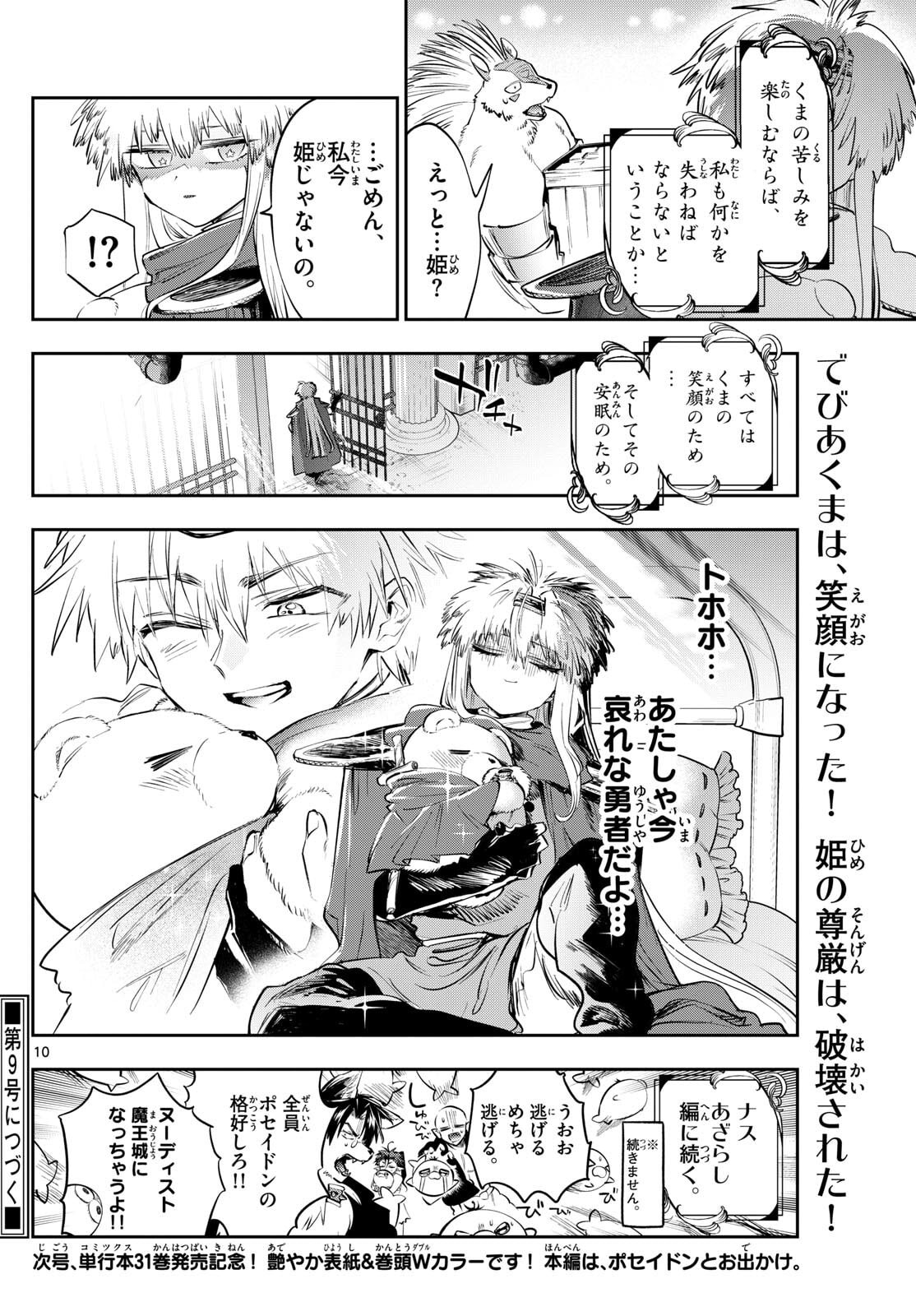 Maoujou de Oyasumi Chap 427 - Next Chap 428