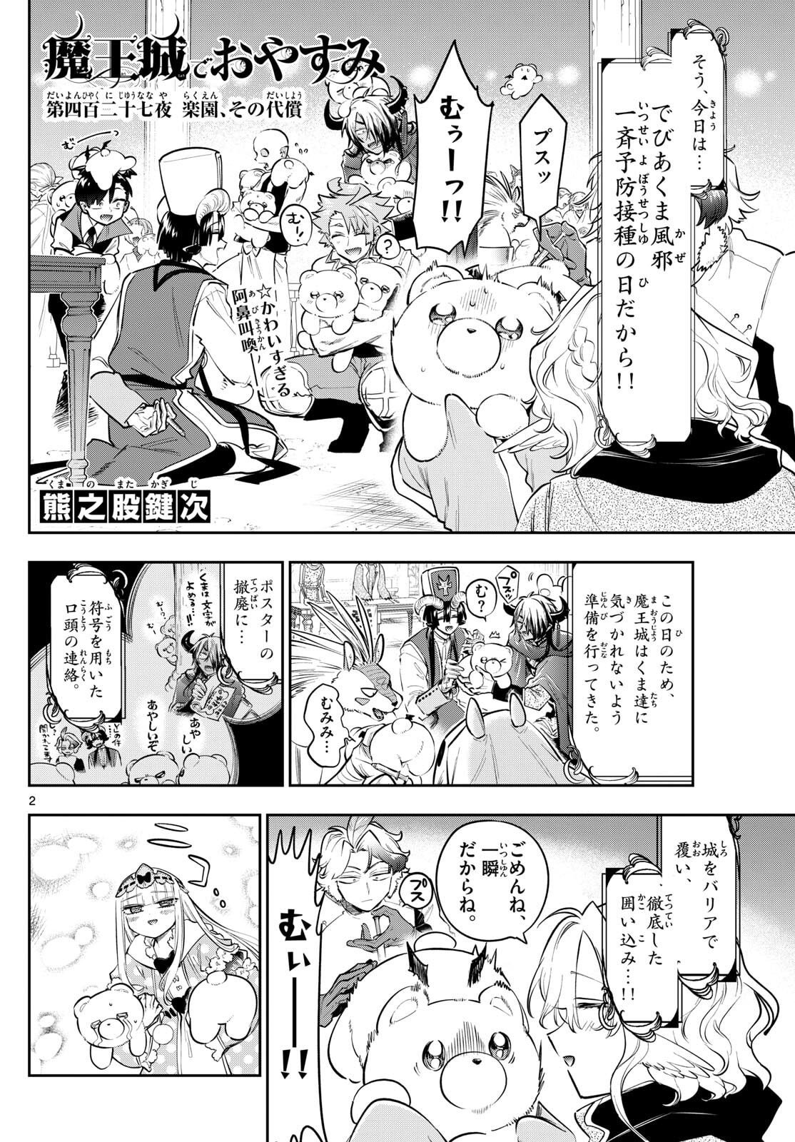 Maoujou de Oyasumi Chap 427 - Next Chap 428