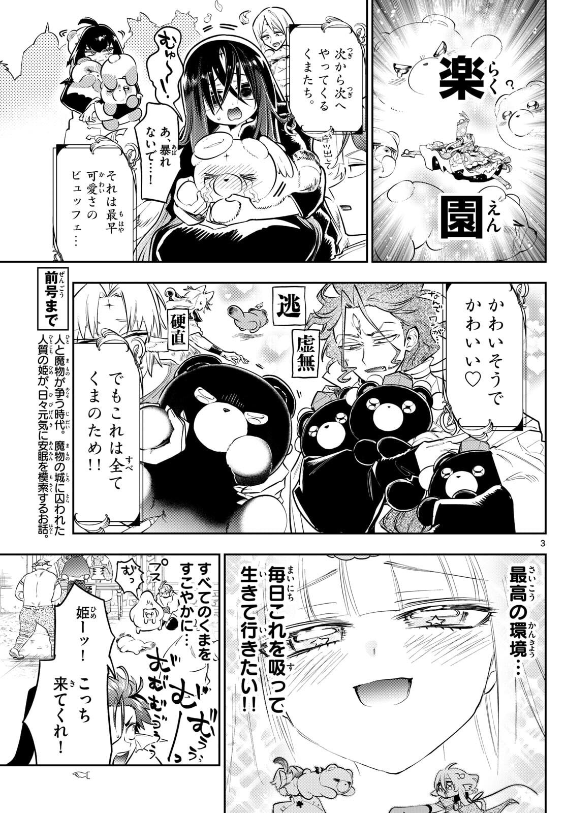 Maoujou de Oyasumi Chap 427 - Next Chap 428