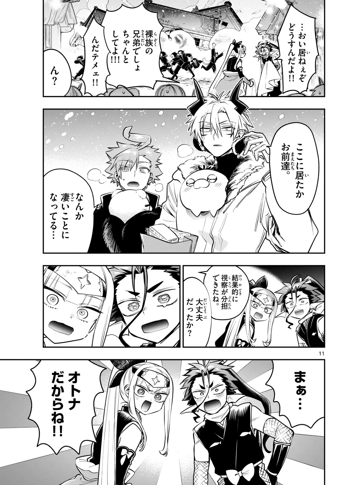 Maoujou de Oyasumi Chap 428 - Next Chap 429