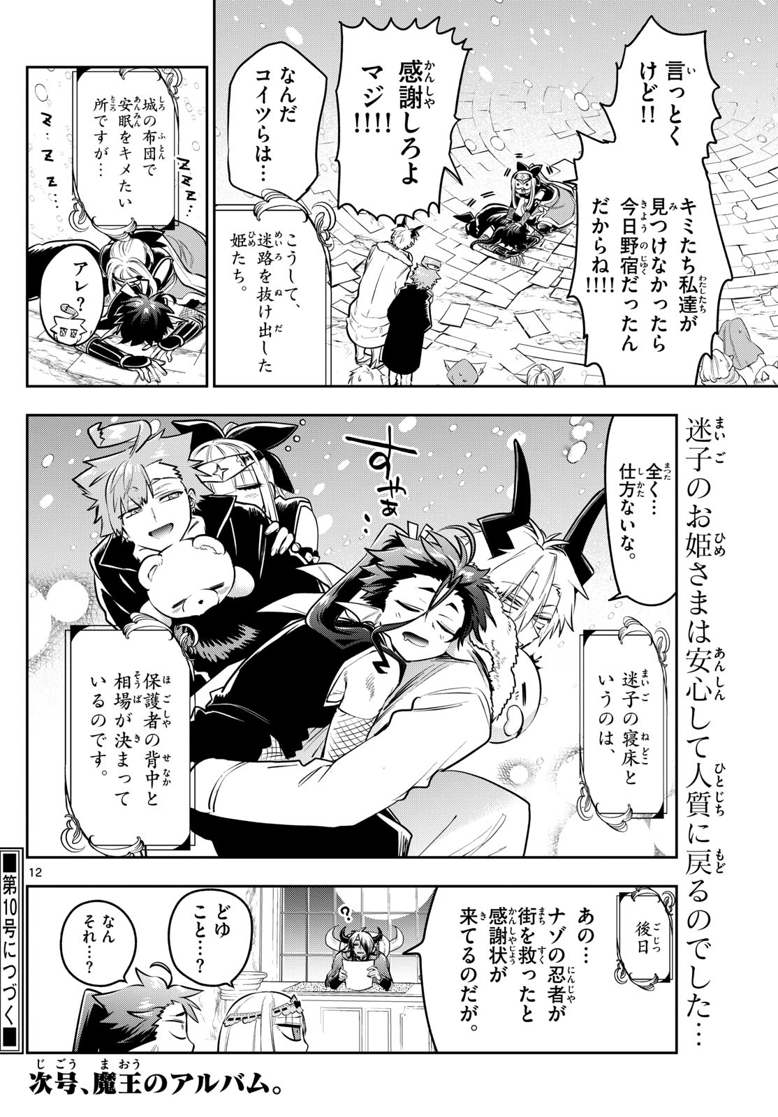 Maoujou de Oyasumi Chap 428 - Next Chap 429