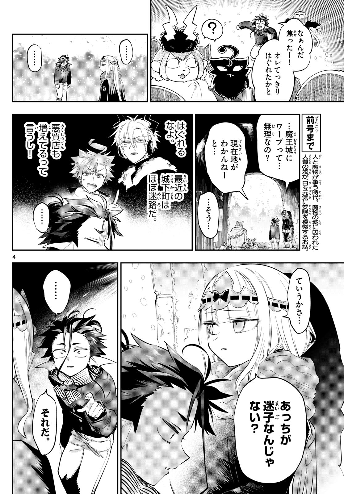 Maoujou de Oyasumi Chap 428 - Next Chap 429