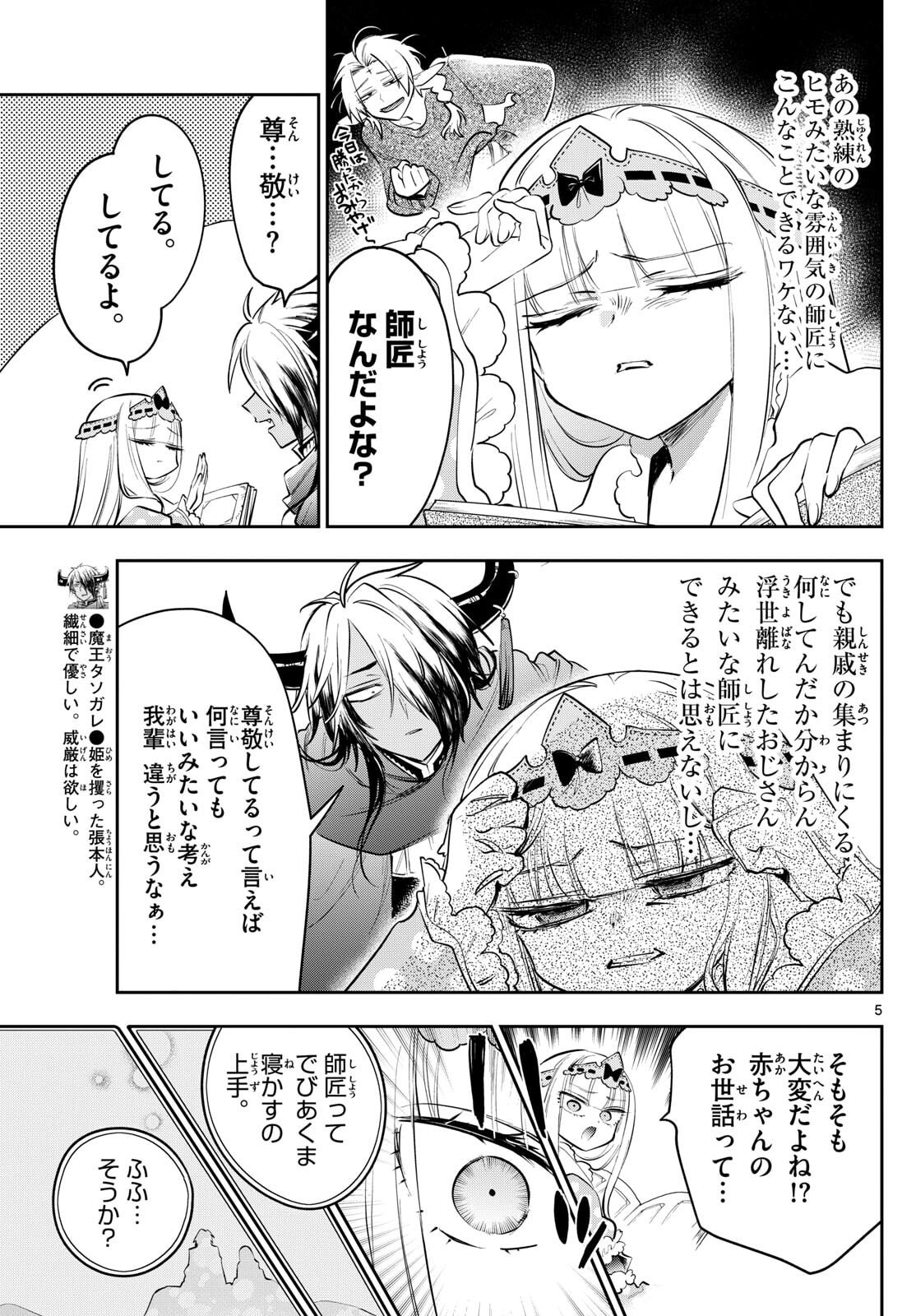 Maoujou de Oyasumi Chap 429 - Next Chap 430