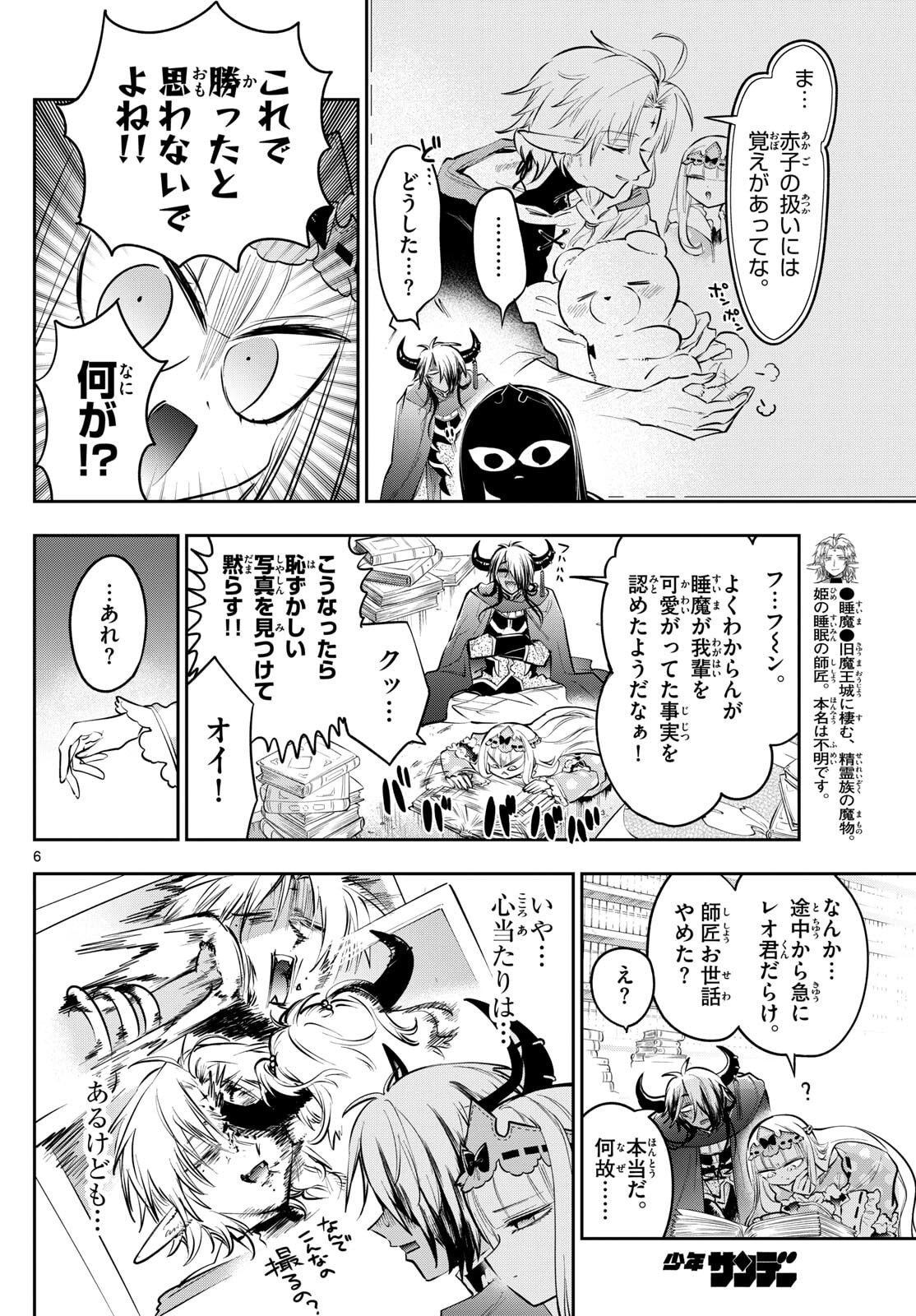 Maoujou de Oyasumi Chap 429 - Next Chap 430