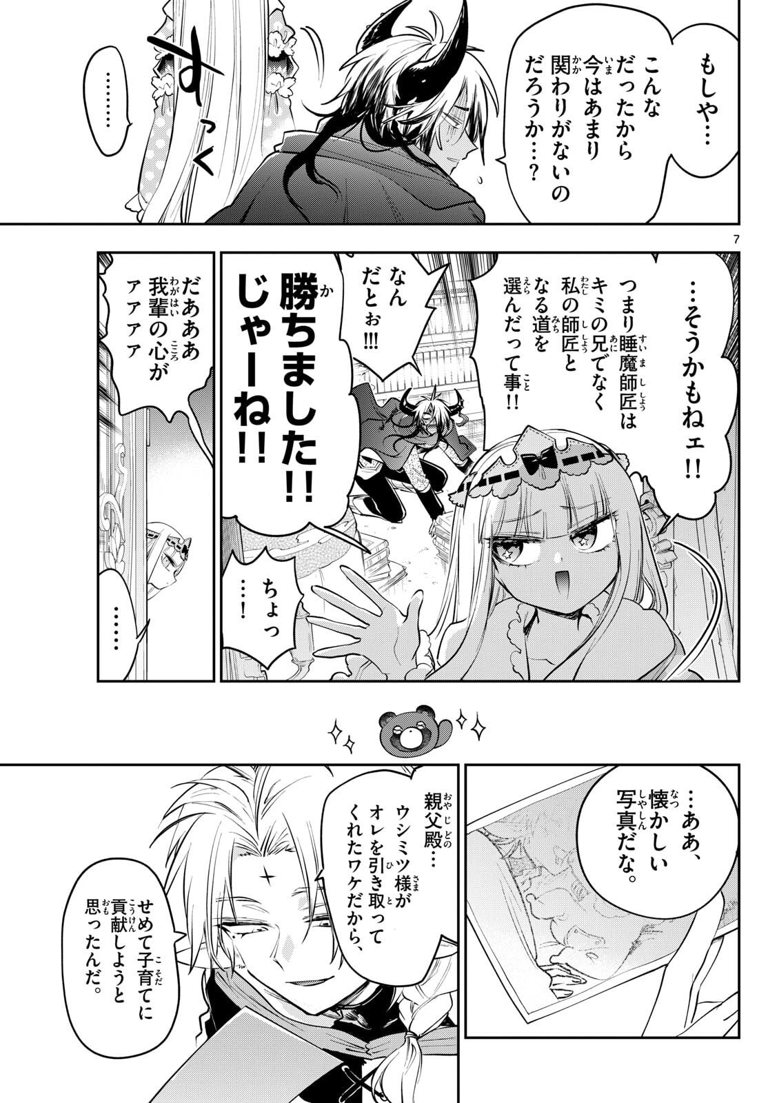 Maoujou de Oyasumi Chap 429 - Next Chap 430