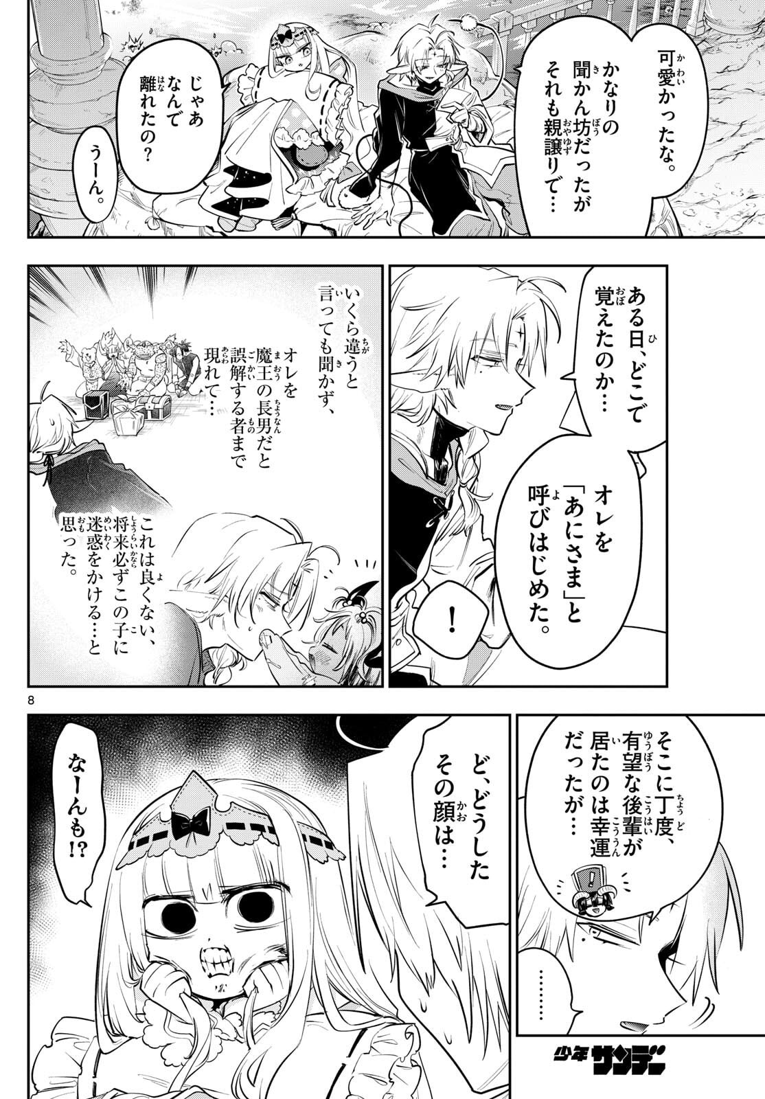 Maoujou de Oyasumi Chap 429 - Next Chap 430