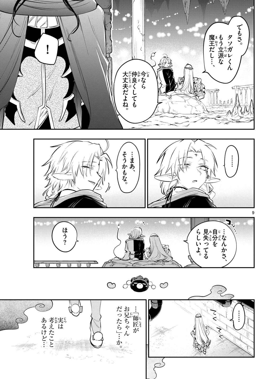 Maoujou de Oyasumi Chap 429 - Next Chap 430
