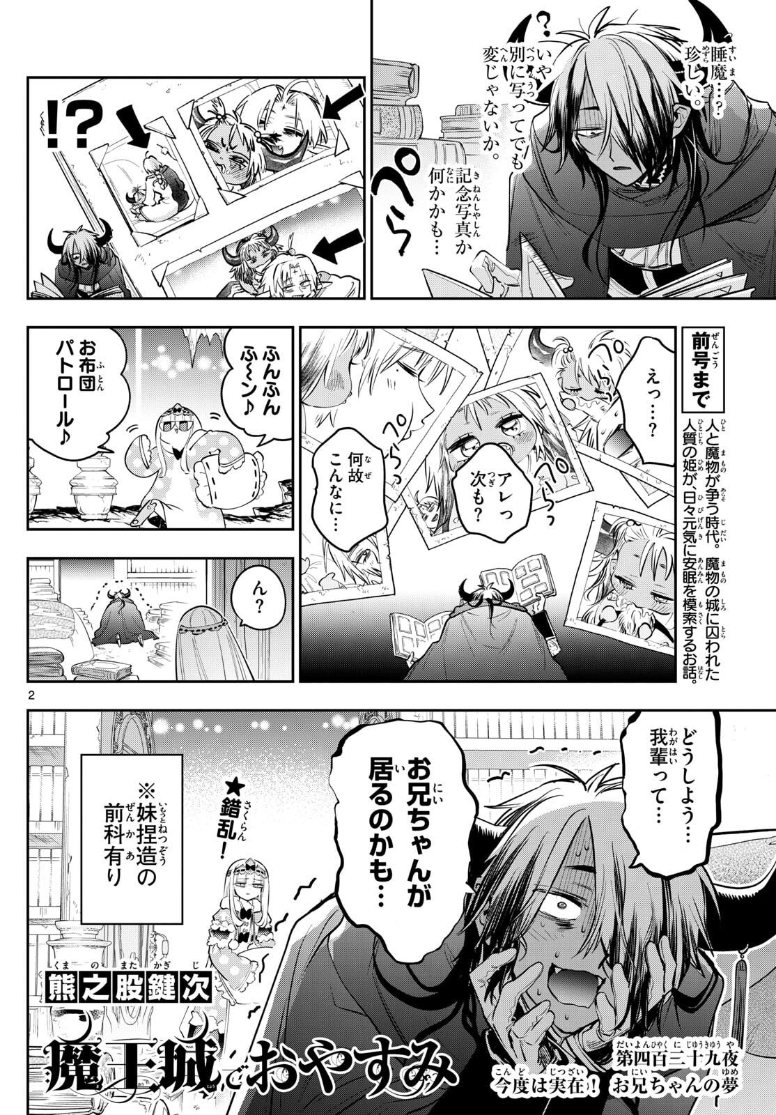 Maoujou de Oyasumi Chap 429 - Next Chap 430