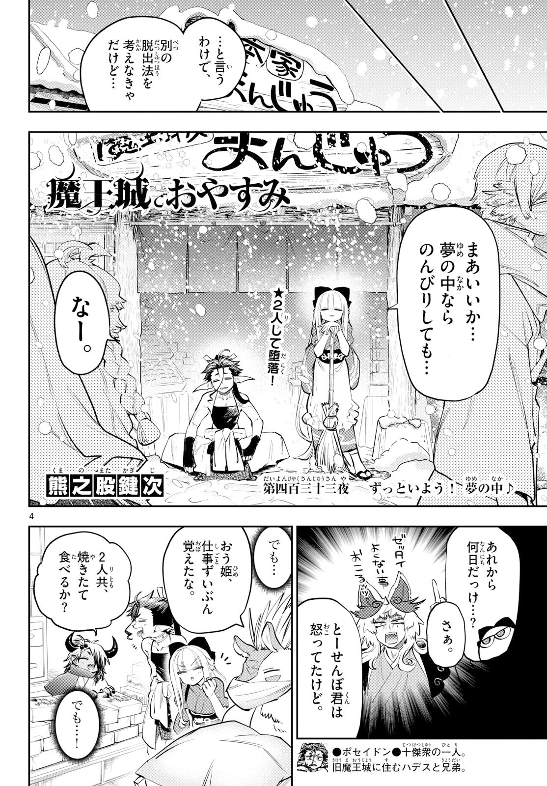 Maoujou de Oyasumi Chap 433 - Next Chap 434