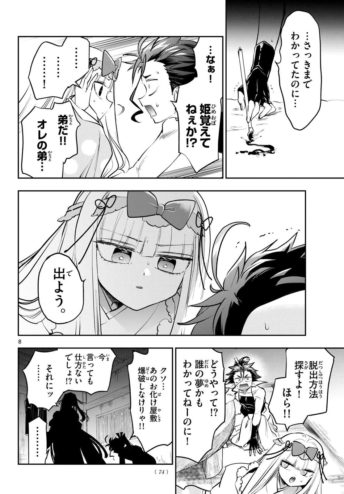 Maoujou de Oyasumi Chap 433 - Next Chap 434
