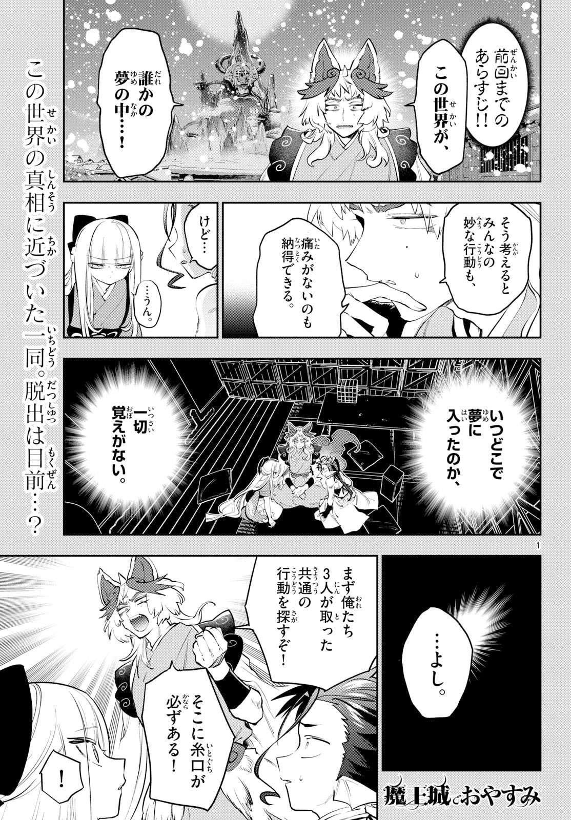 Maoujou de Oyasumi Chap 433 - Next Chap 434