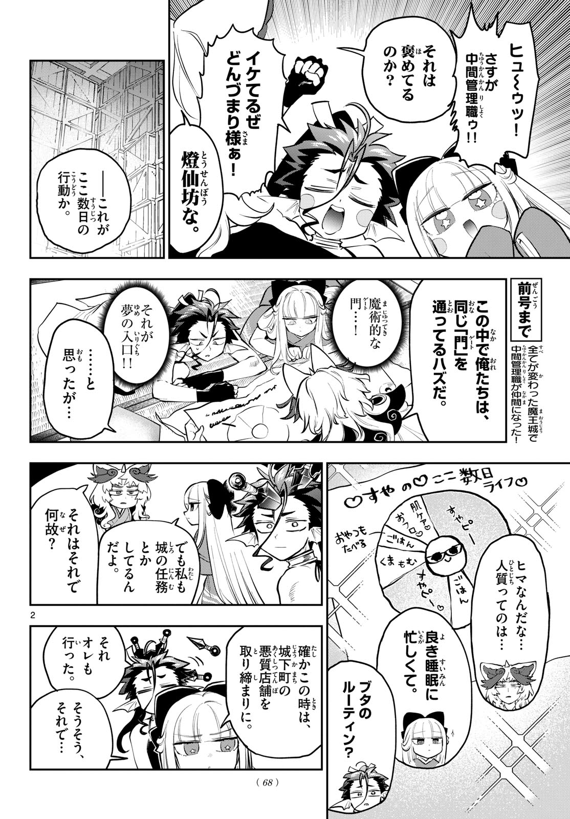 Maoujou de Oyasumi Chap 433 - Next Chap 434
