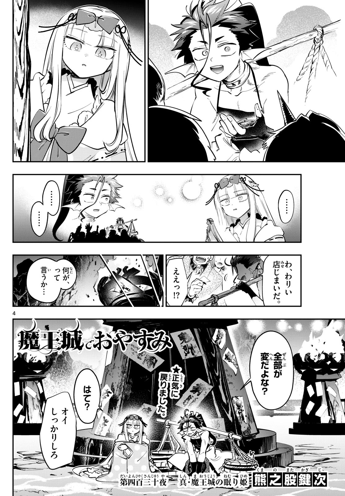 Maoujou de Oyasumi Chap 430 - Next Chap 431
