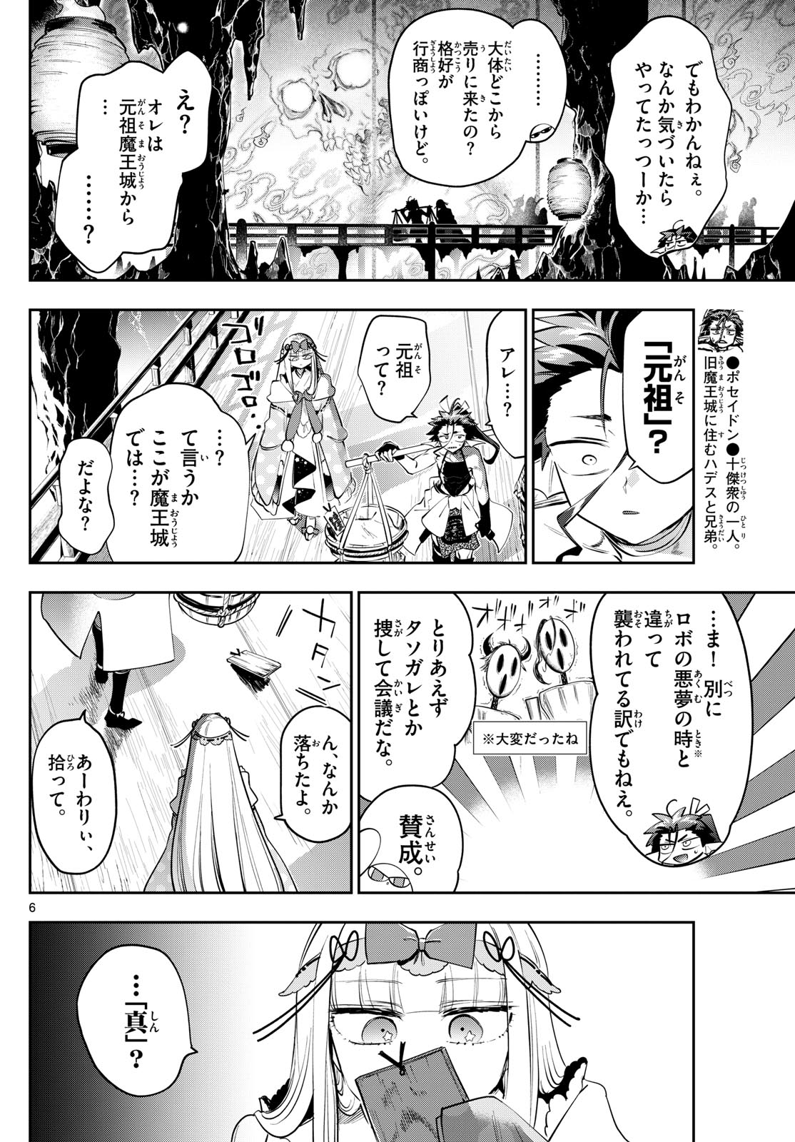 Maoujou de Oyasumi Chap 430 - Next Chap 431