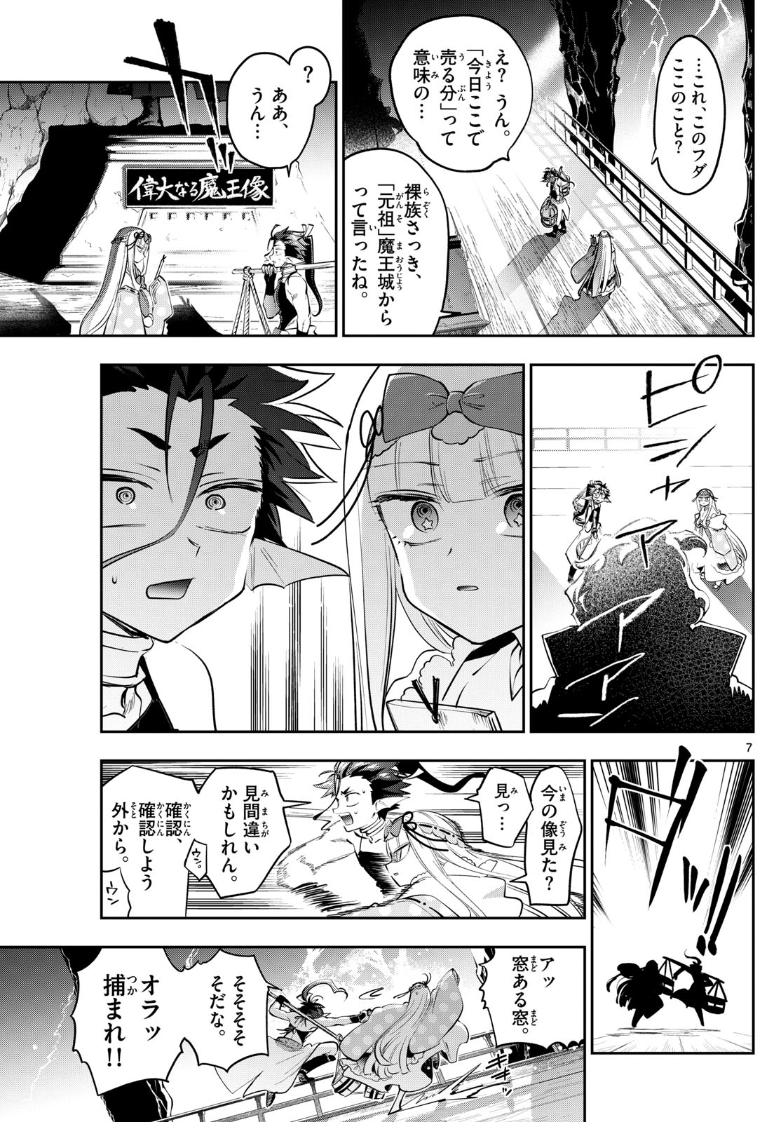 Maoujou de Oyasumi Chap 430 - Next Chap 431