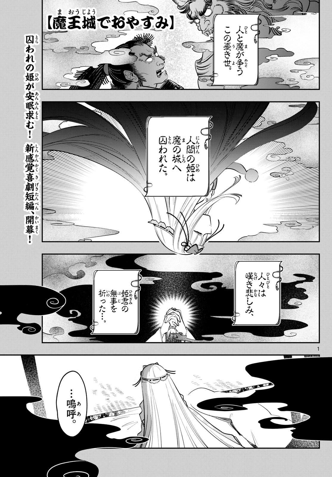 Maoujou de Oyasumi Chap 430 - Next Chap 431