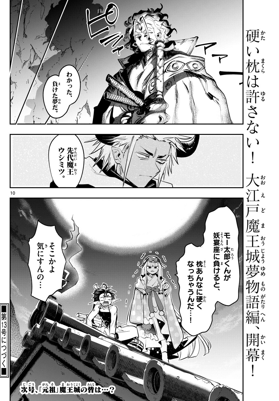 Maoujou de Oyasumi Chap 430 - Next Chap 431