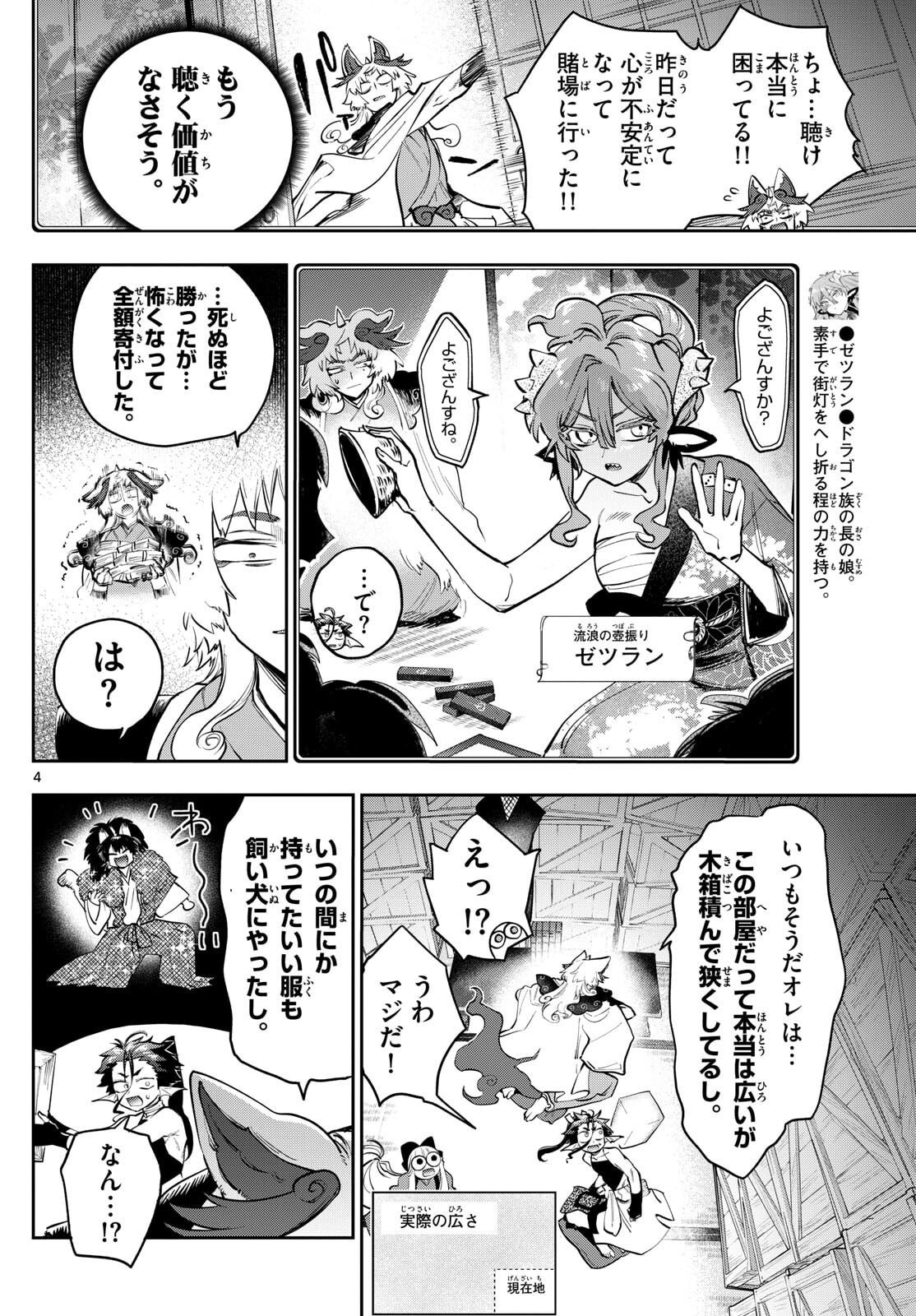Maoujou de Oyasumi Chap 432 - Next Chap 433
