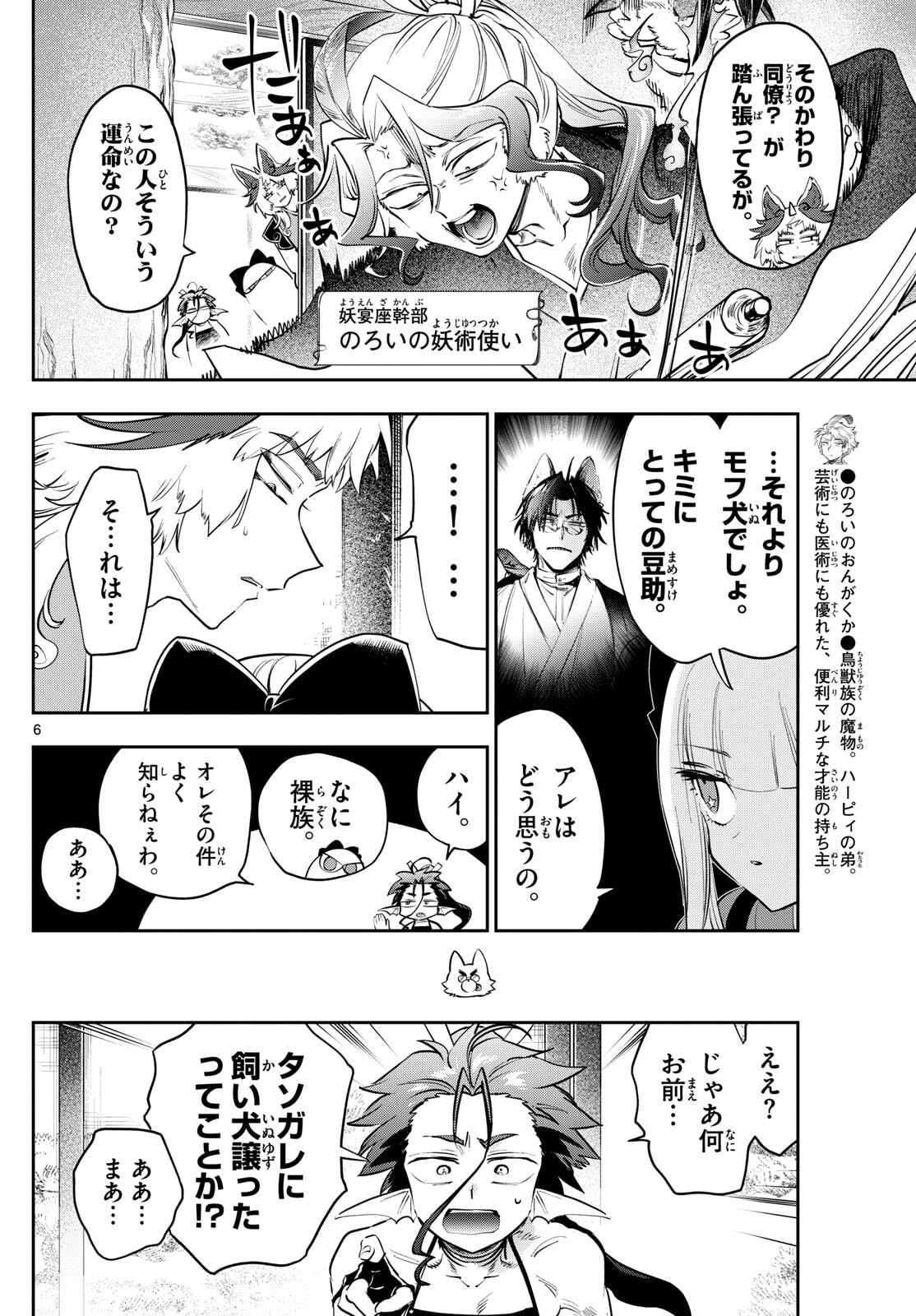 Maoujou de Oyasumi Chap 432 - Next Chap 433