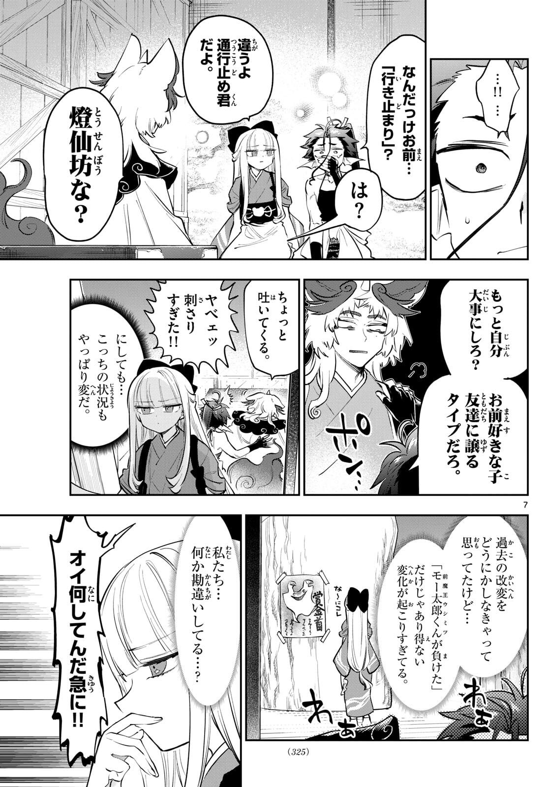 Maoujou de Oyasumi Chap 432 - Next Chap 433