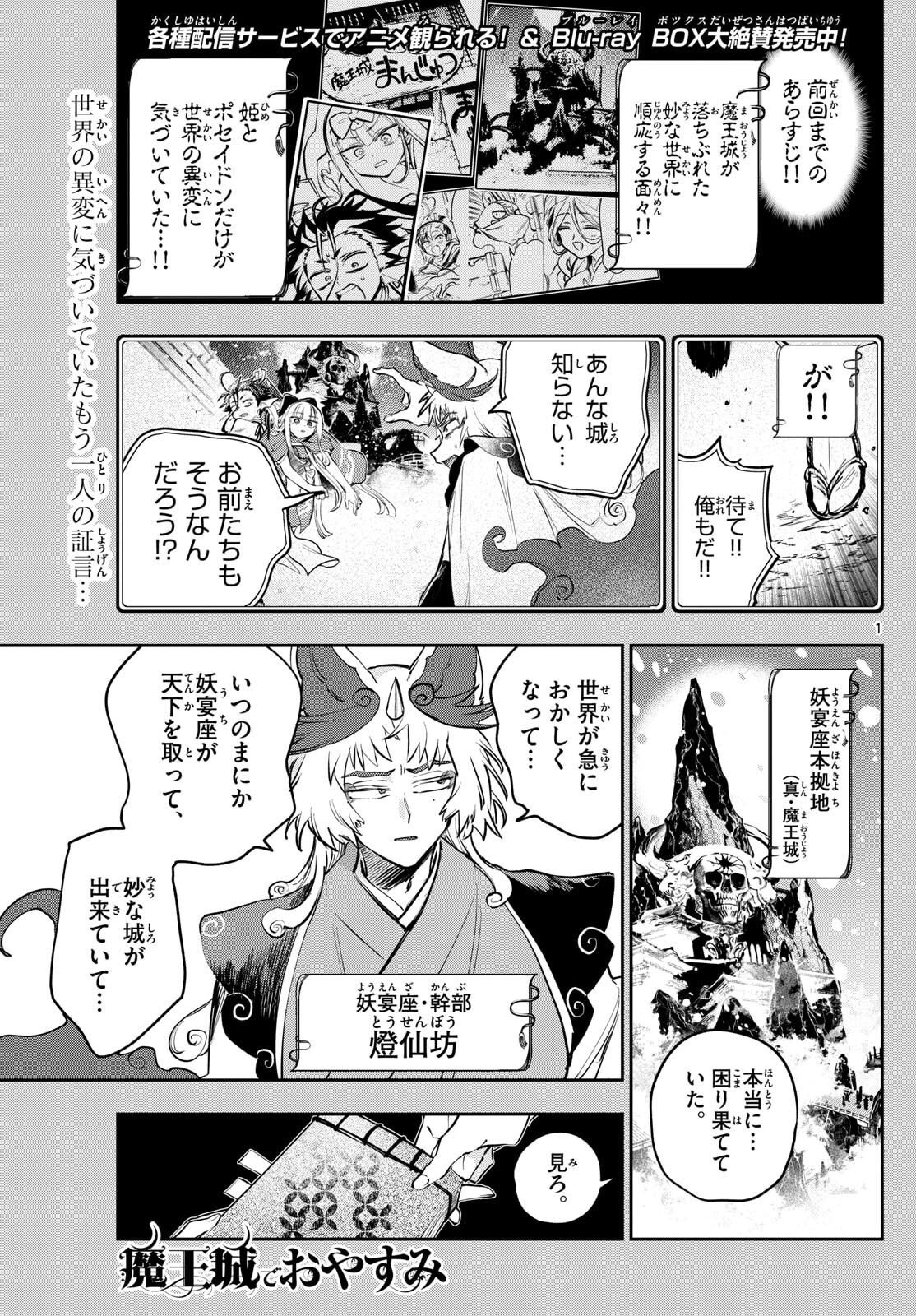 Maoujou de Oyasumi Chap 432 - Next Chap 433