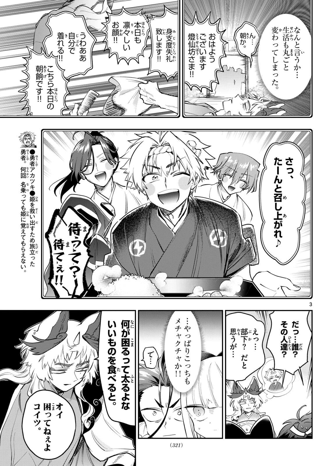 Maoujou de Oyasumi Chap 432 - Next Chap 433