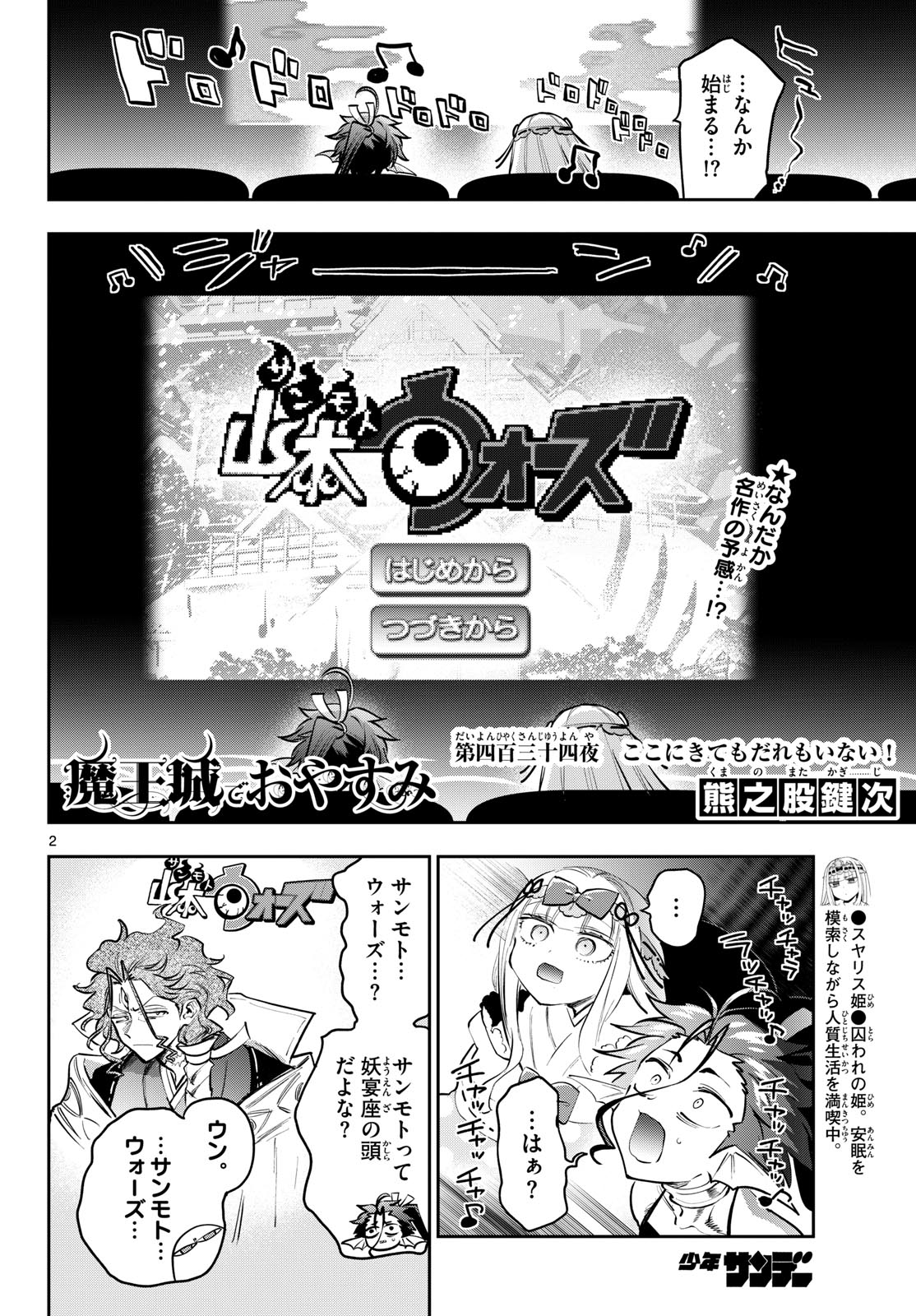 Maoujou de Oyasumi Chap 434 - Next Chap 435