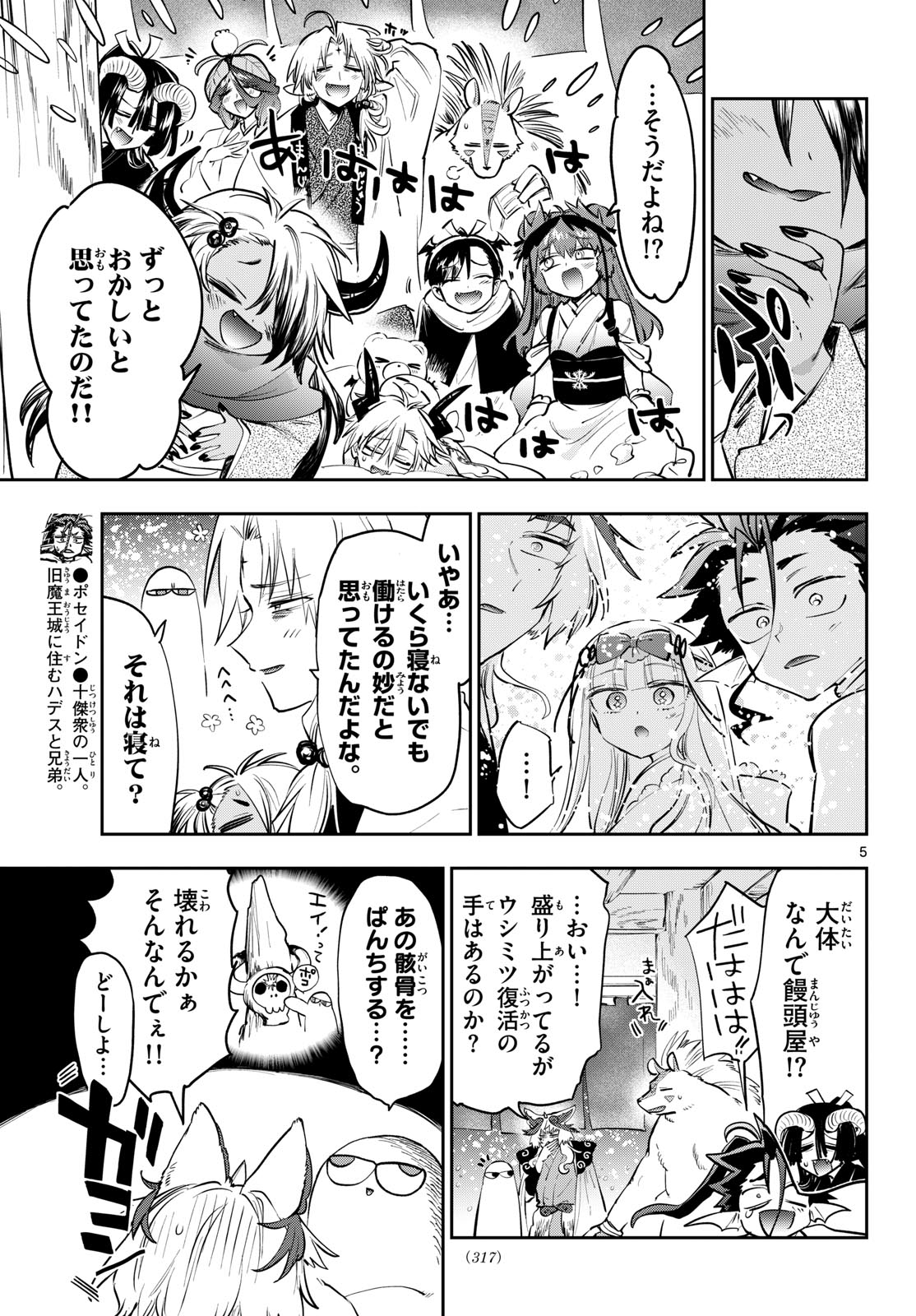 Maoujou de Oyasumi Chap 435 - Next Chap 436