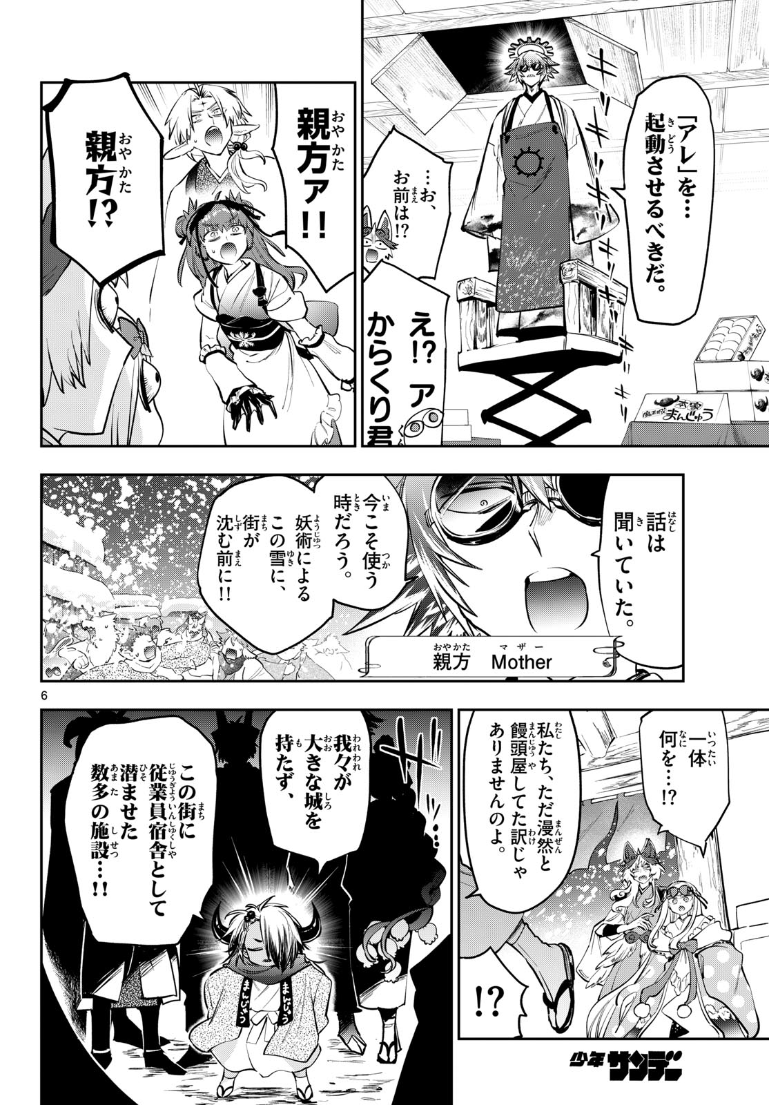 Maoujou de Oyasumi Chap 435 - Next Chap 436
