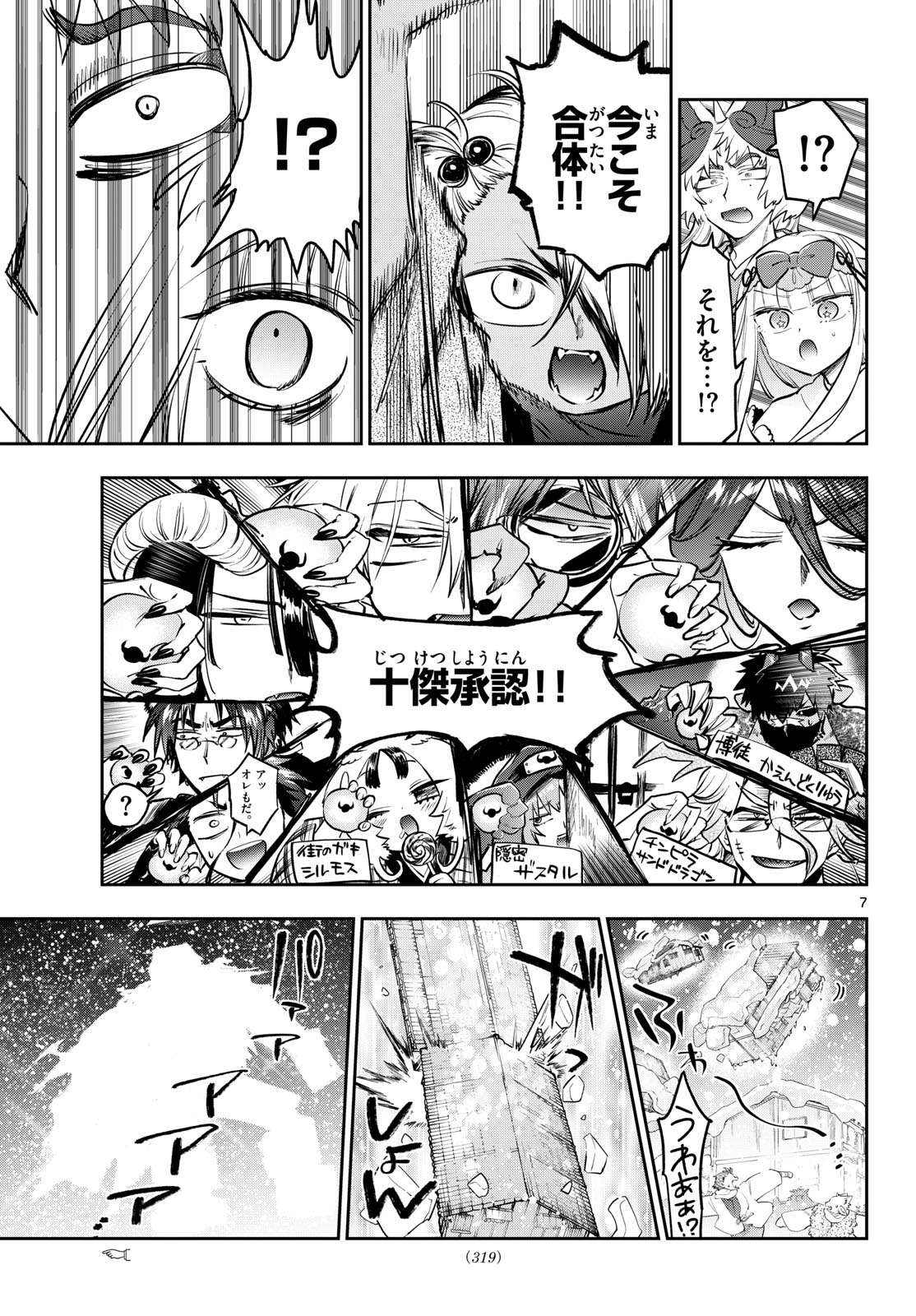 Maoujou de Oyasumi Chap 435 - Next Chap 436