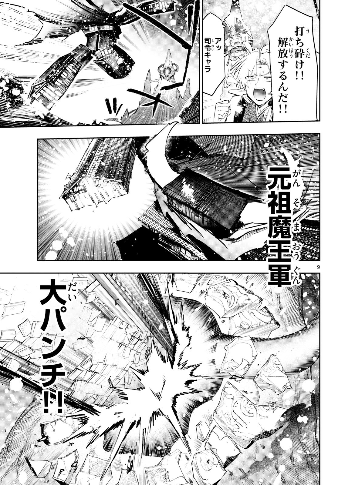 Maoujou de Oyasumi Chap 435 - Next Chap 436
