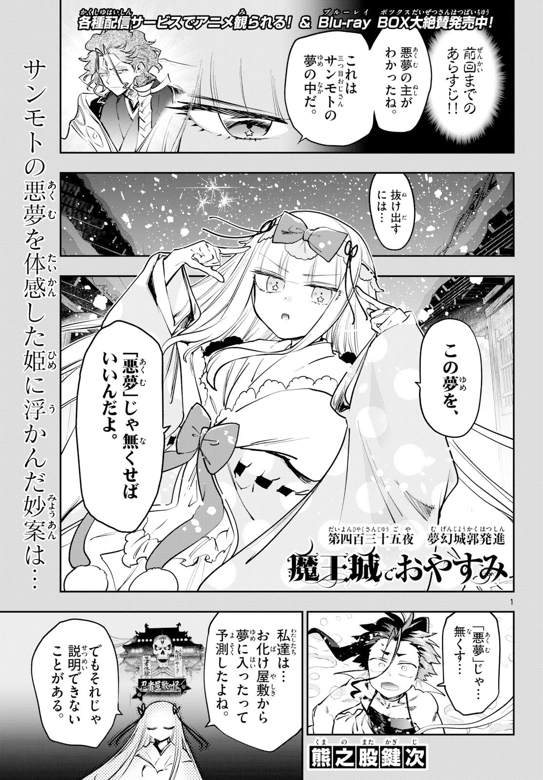 Maoujou de Oyasumi Chap 435 - Next Chap 436