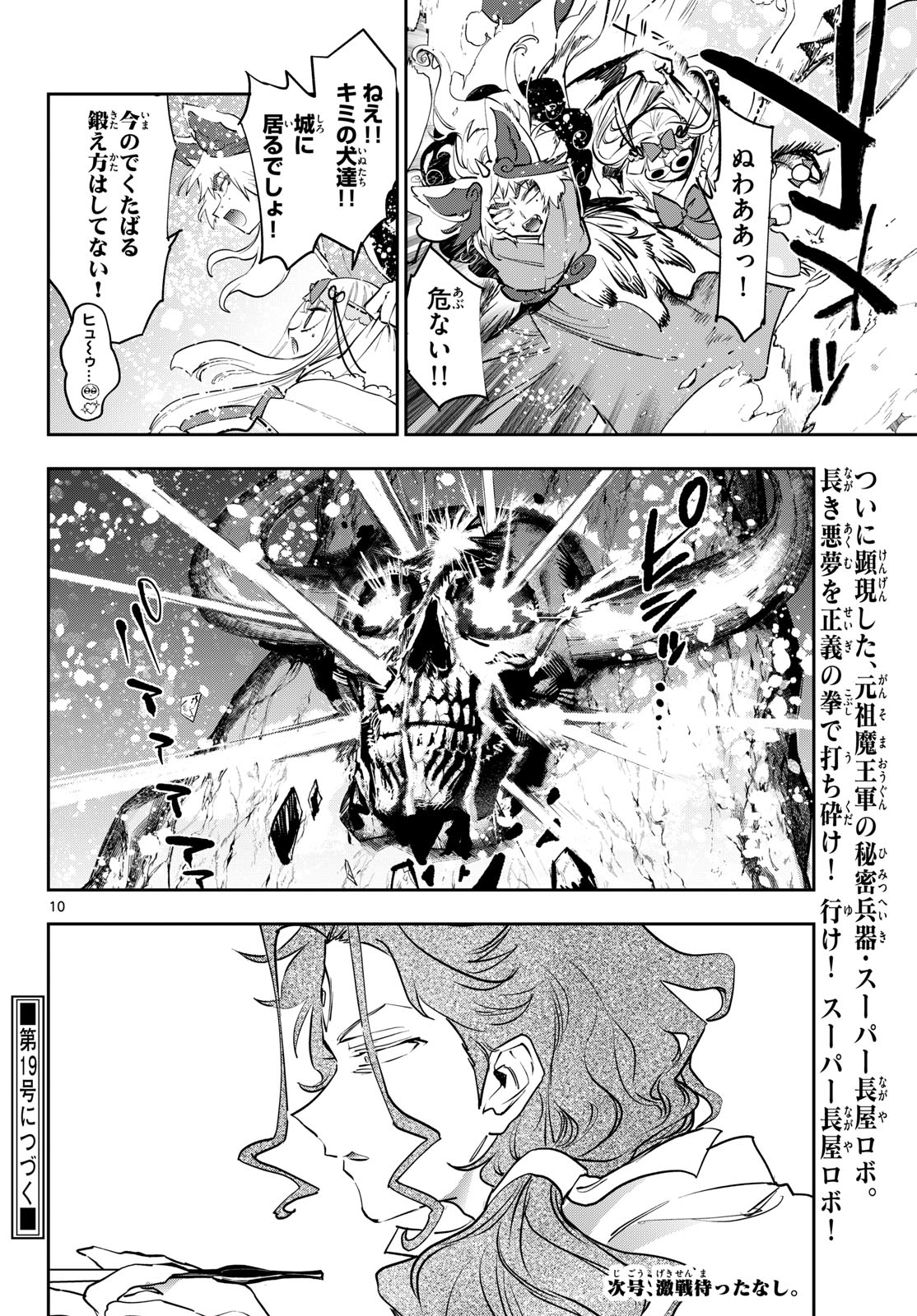 Maoujou de Oyasumi Chap 435 - Next Chap 436