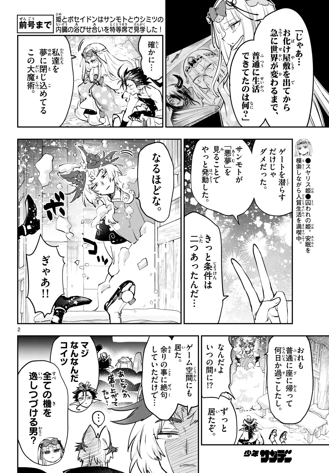 Maoujou de Oyasumi Chap 435 - Next Chap 436