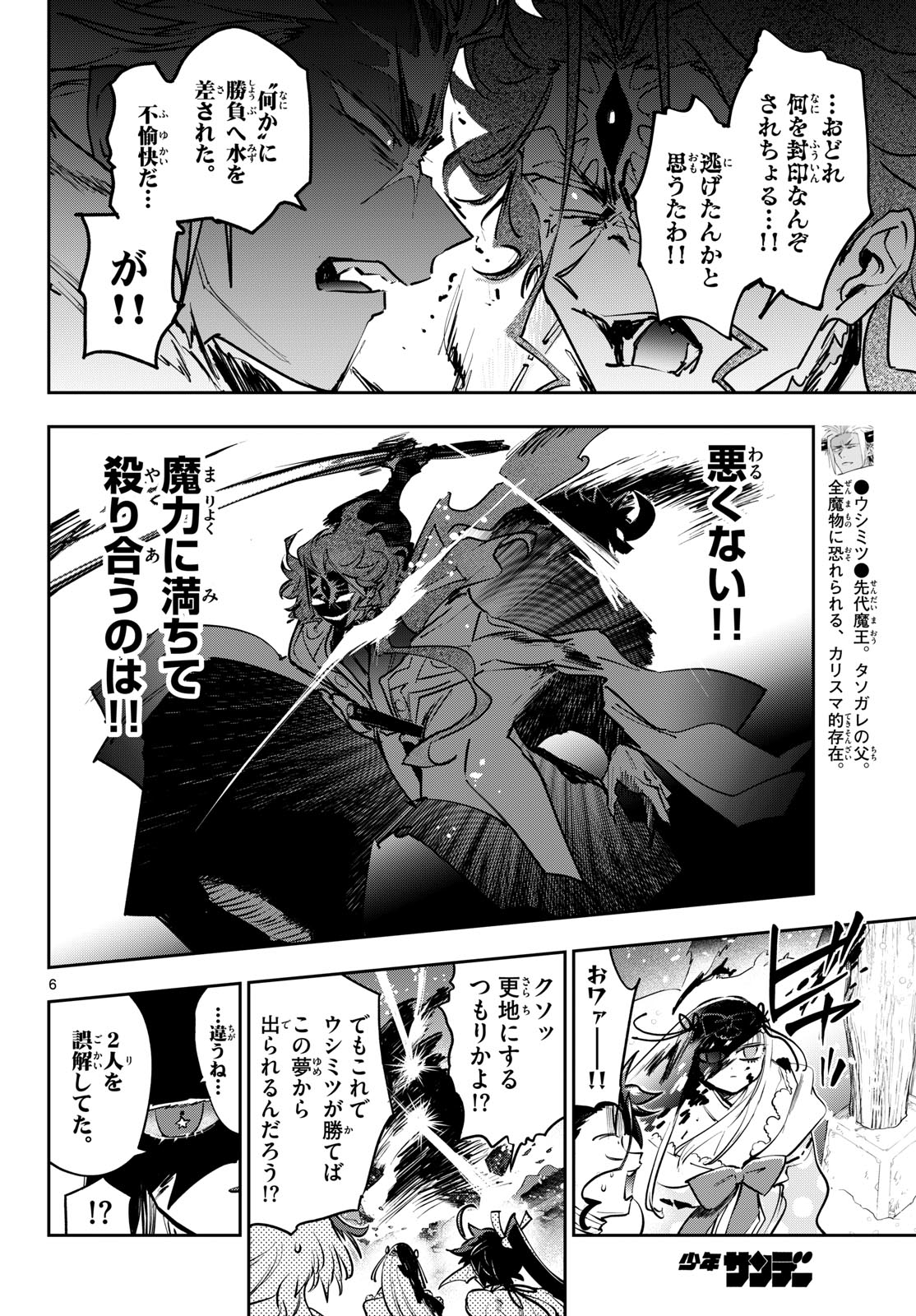 Maoujou de Oyasumi Chap 436 - Next Chap 437