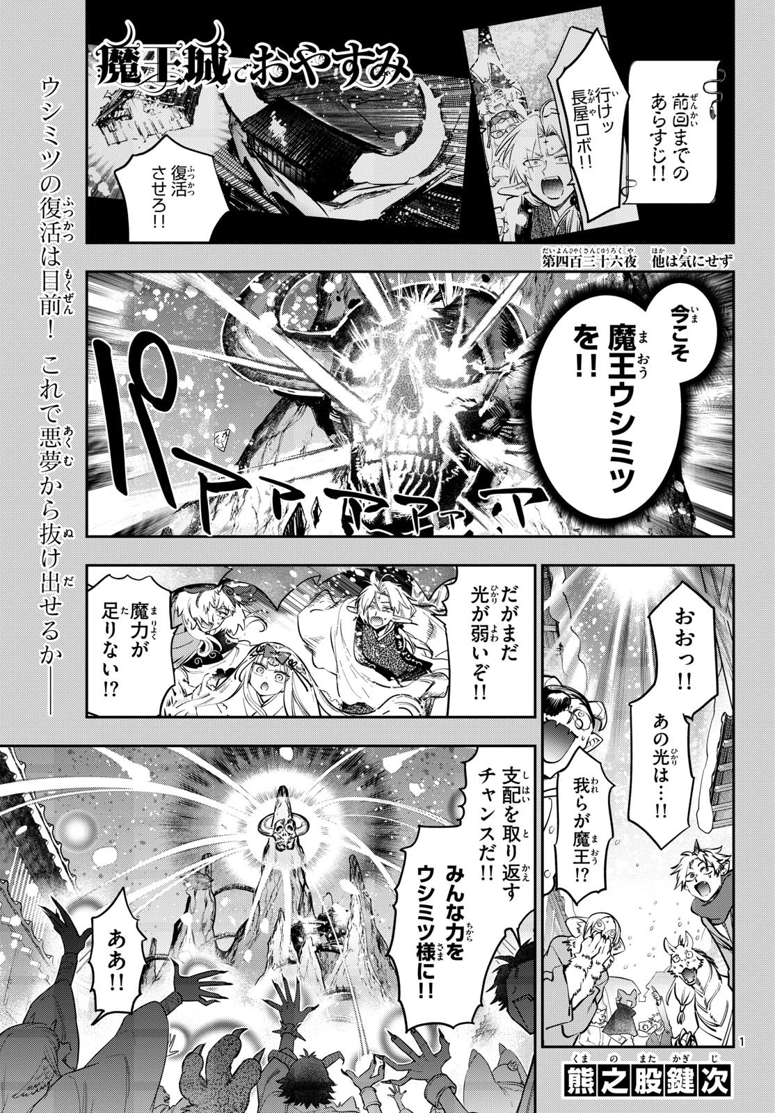 Maoujou de Oyasumi Chap 436 - Next Chap 437