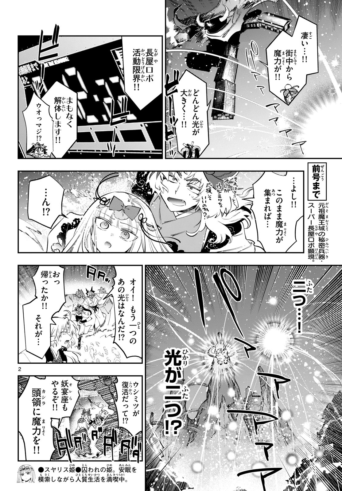 Maoujou de Oyasumi Chap 436 - Next Chap 437