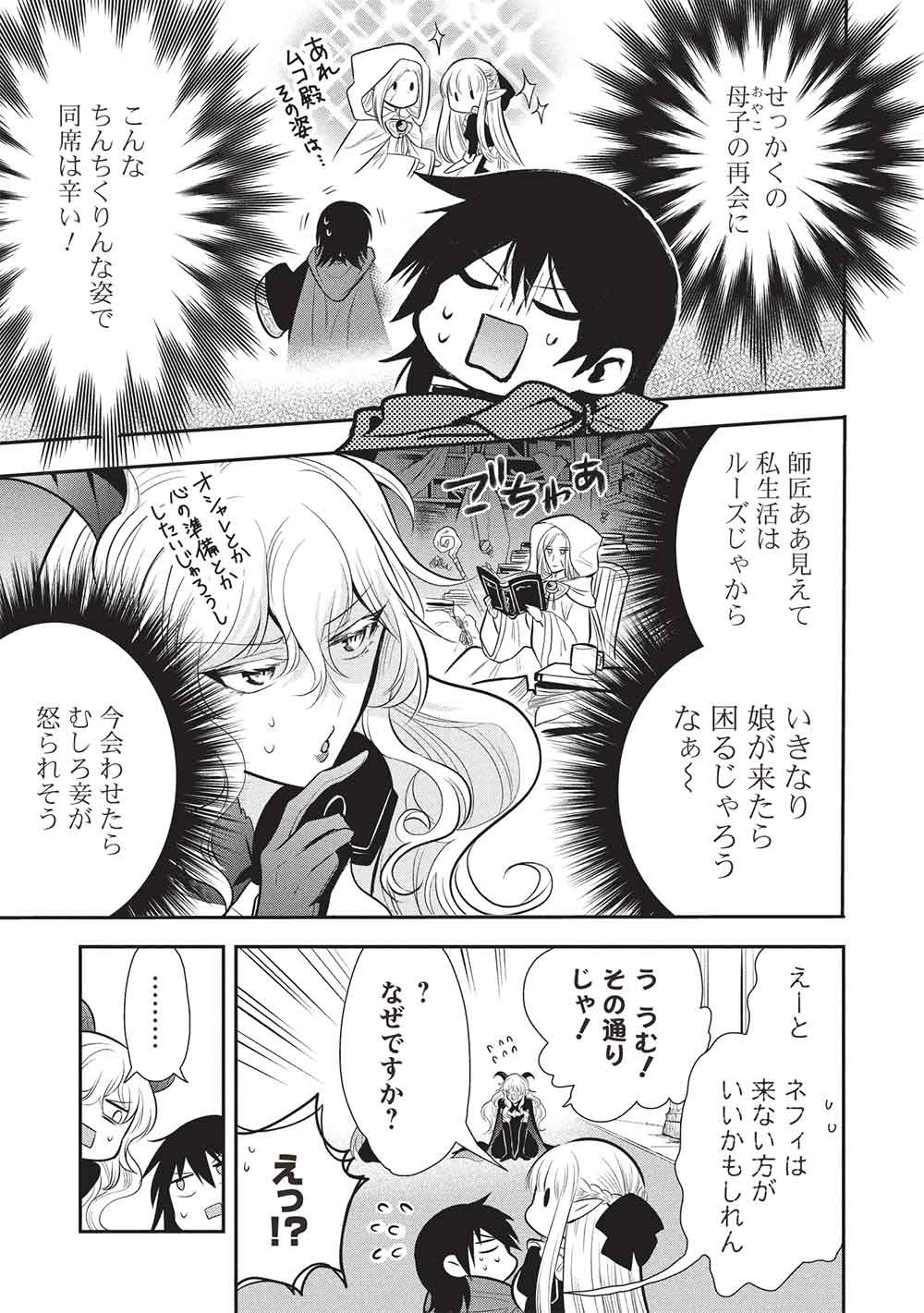 魔奴嫁, 魔王の俺が奴隷エルフを嫁にしたんだが、どう愛でればいい Chap 76 - Next Chap 77