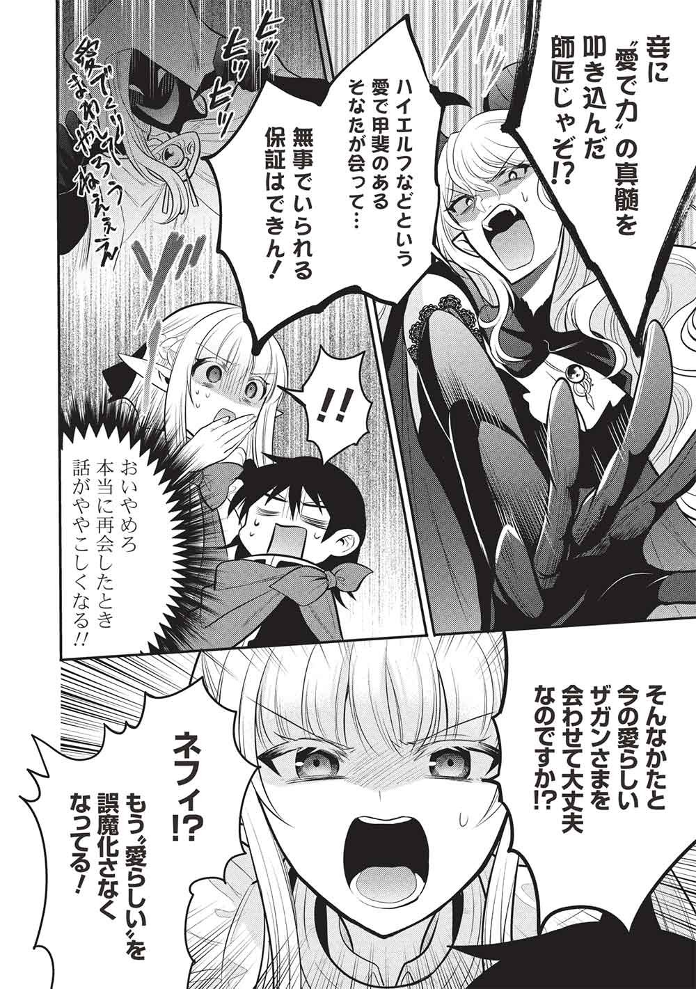 魔奴嫁, 魔王の俺が奴隷エルフを嫁にしたんだが、どう愛でればいい Chap 76 - Next Chap 77