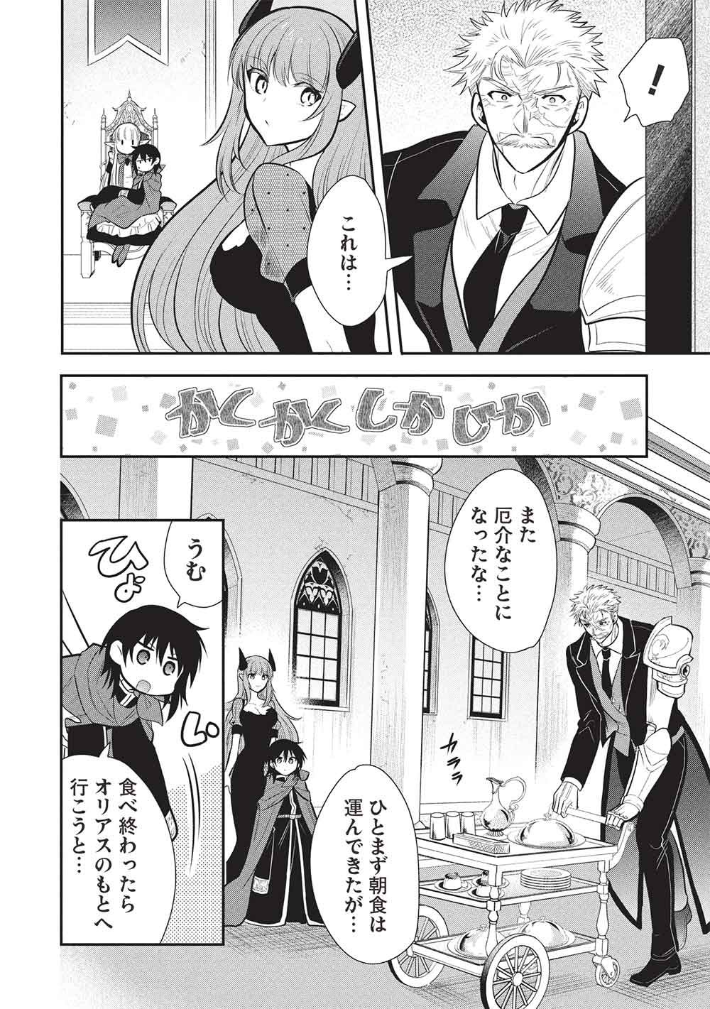 魔奴嫁, 魔王の俺が奴隷エルフを嫁にしたんだが、どう愛でればいい Chap 76 - Next Chap 77